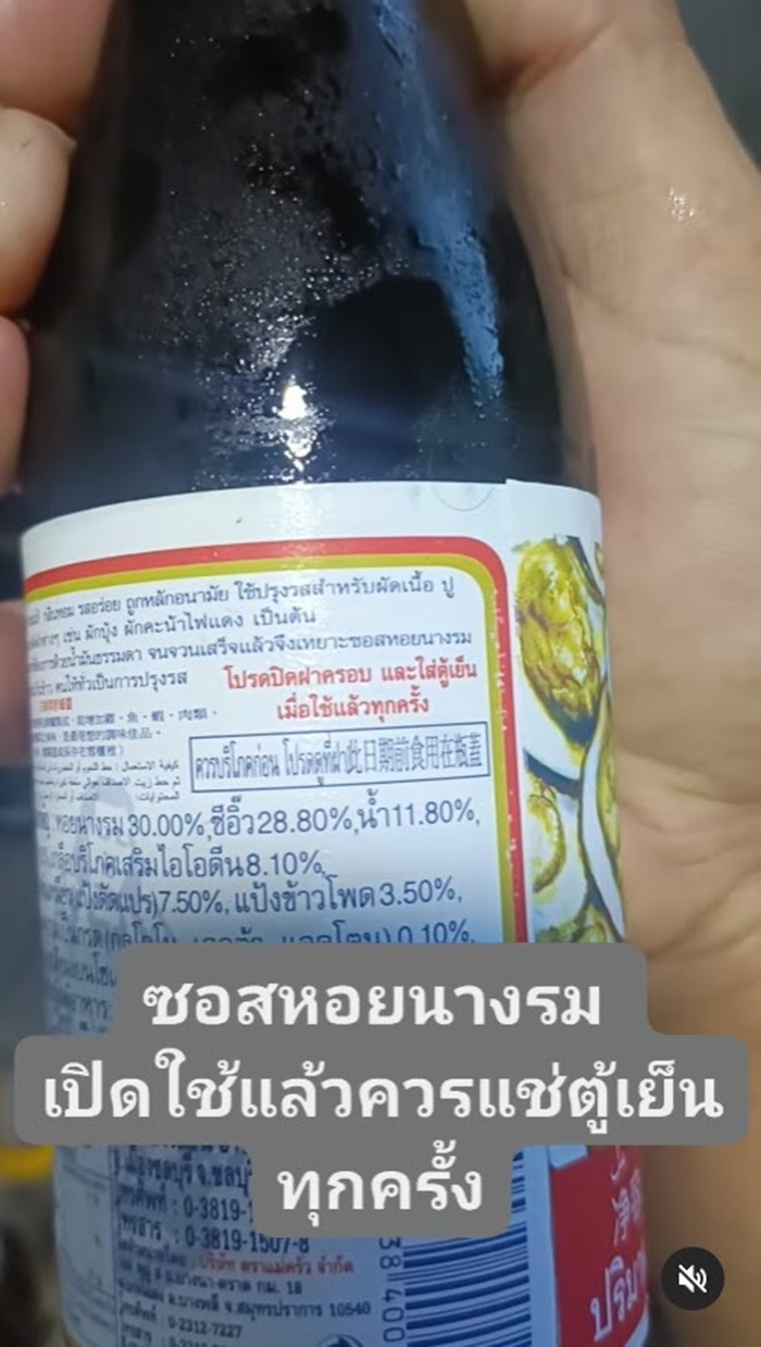ซอสหอยนางรม - ซีอิ๊ว ทำไมต้องเก็บในตู้เย็น ซอสหอยนางรม - ซีอิ๊ว ทำไมต้องเก็บในตู้เย็น
