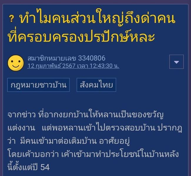 ครอบครองปรปักษ์