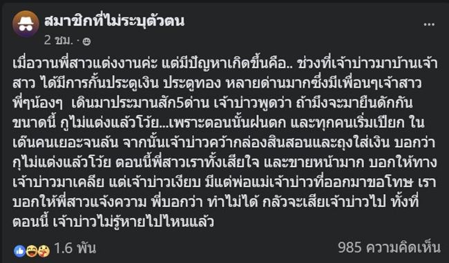เจ้าบ่าวล้มงานแต่ง