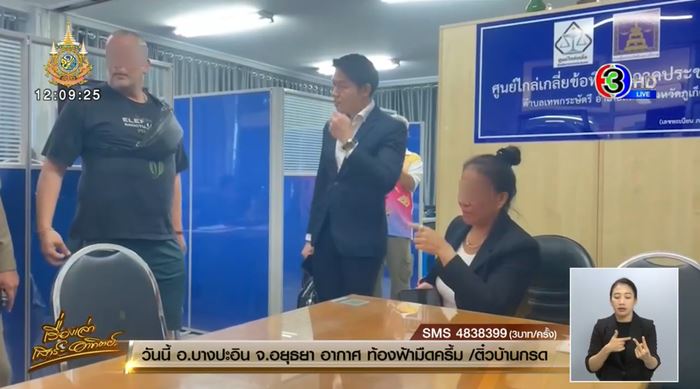 ฝรั่งเตะหมอ