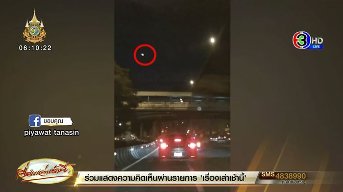 ลูกไฟสีเขียวบนฟ้า