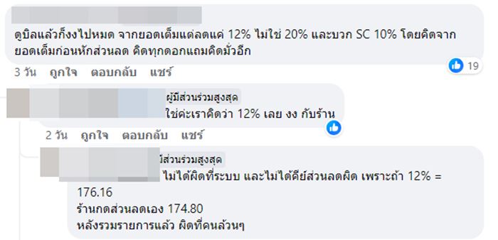 บิลค่าอาหาร