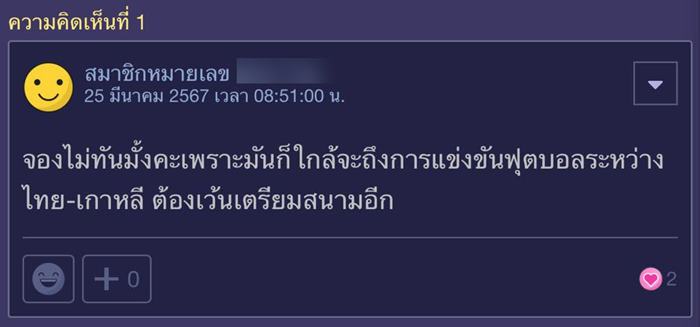 งานบอลช่อง 3