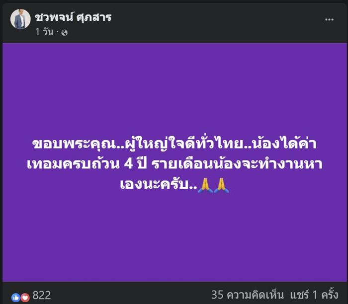  ส่งตัวเองเรียนมหาลัย