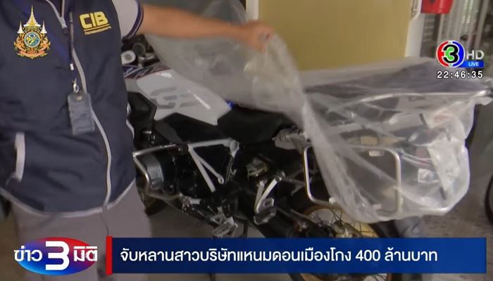 แหนมดอนเมือง