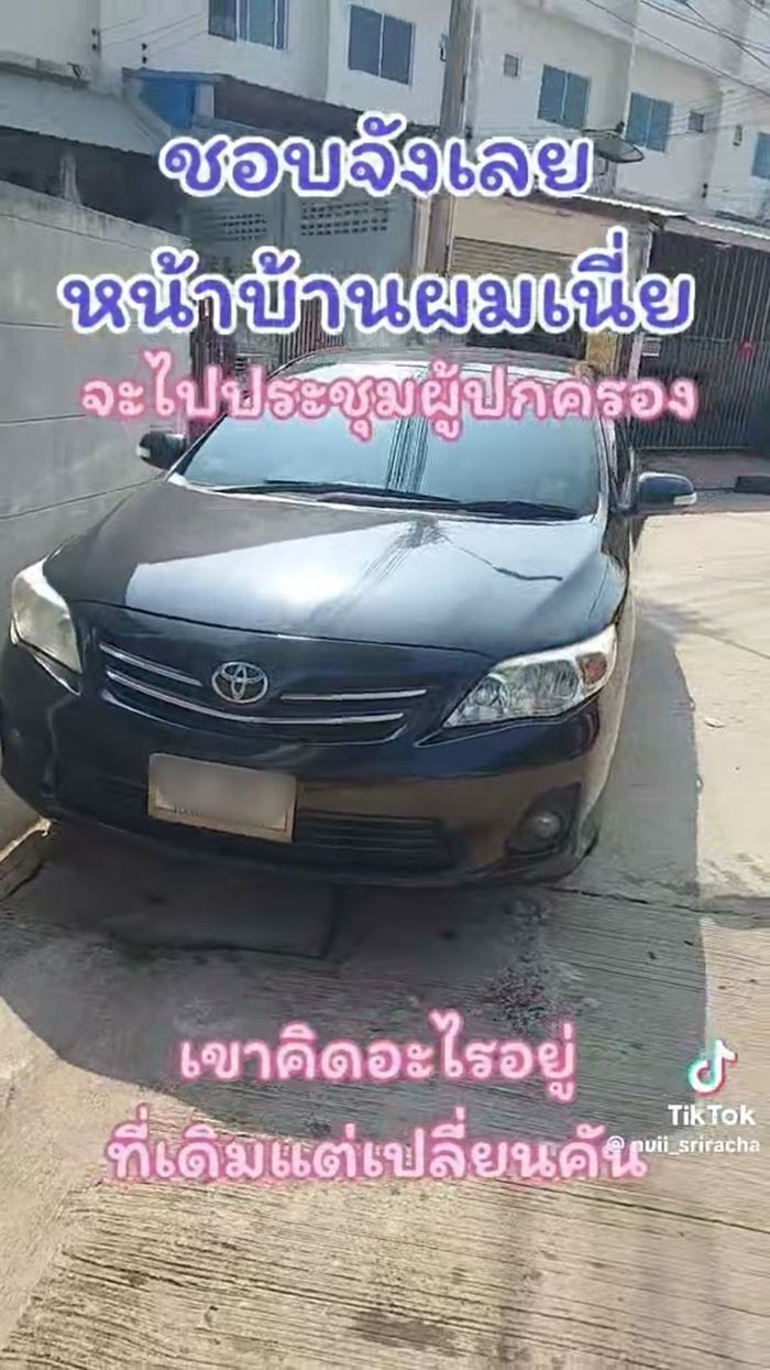 จอดรถขวาง