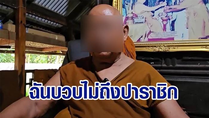 หลวงตาฉันบวบเณร