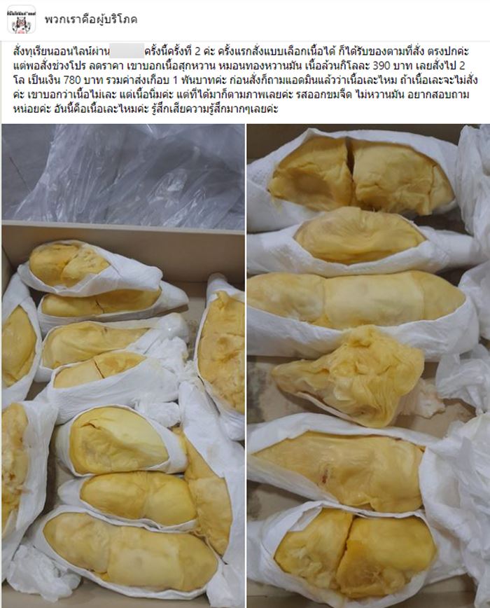 สั่งทุเรียนออนไลน์