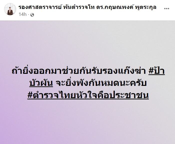ลูกตำรวจ