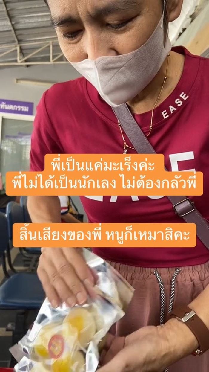 แม่ค้าป่วยมะเร็ง