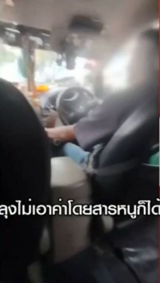 แท็กซี่โกง