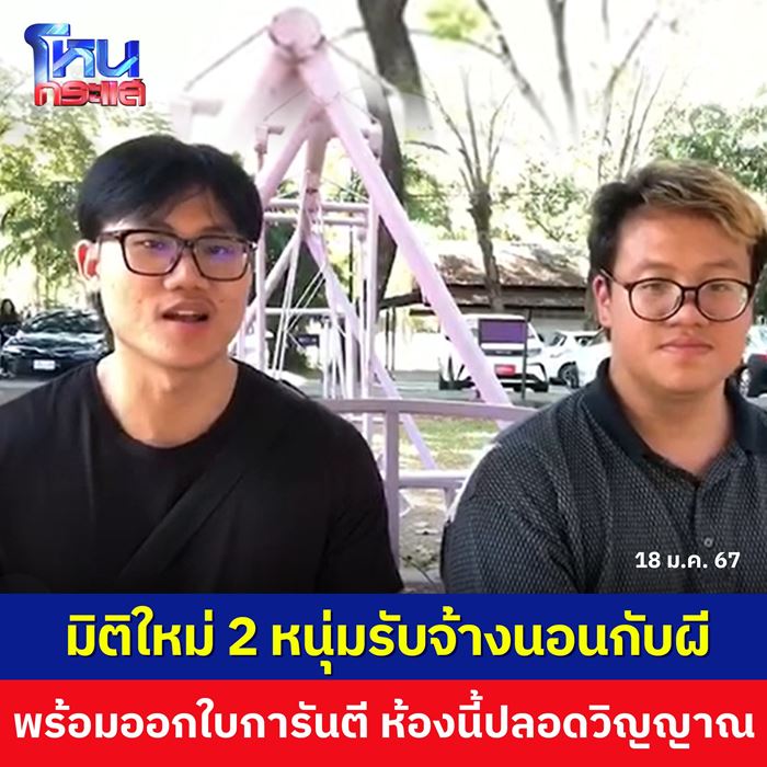 นอนบ้านผีสิง