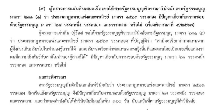 กฎหมายฟ้องชู้