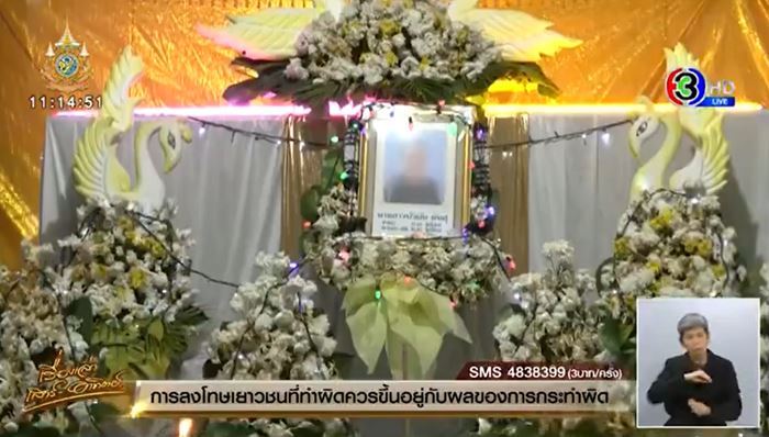 คดีป้าบัวผัน