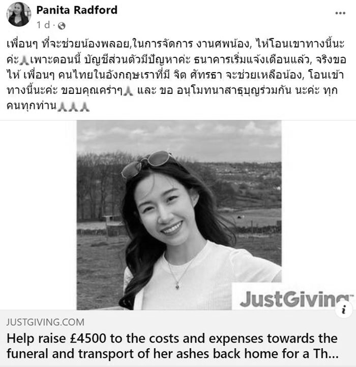 คนไทยตายในอังกฤษ