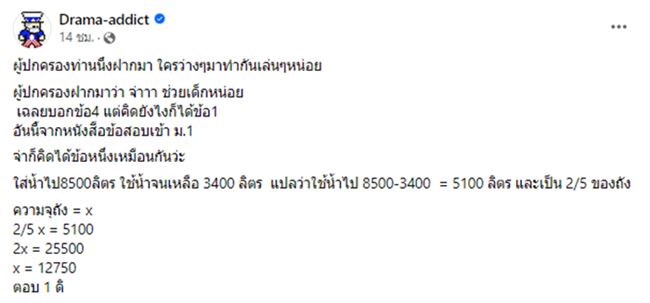 โจทย์สอบเข้า ม.1