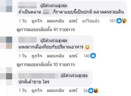 กับข้าว 3 อย่าง 820 บาท 