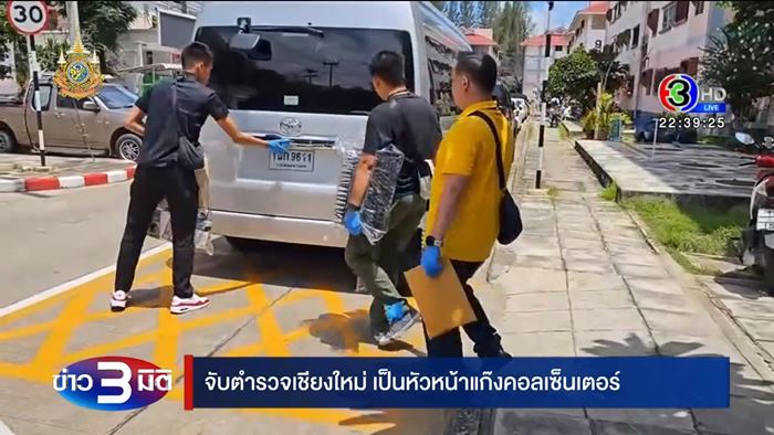 หัวหน้าแก๊งคอลเซ็นเตอร์