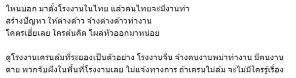 จีนจ้างแต่ต่างด้าวไม่เอาคนไทย