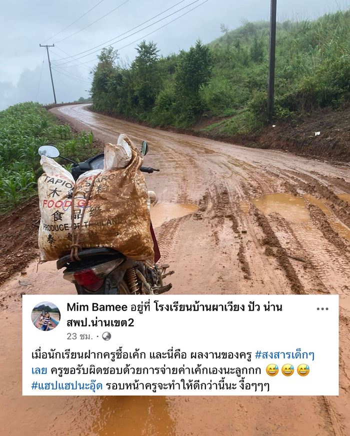 ครูซื้อเค้กให้นักเรียน