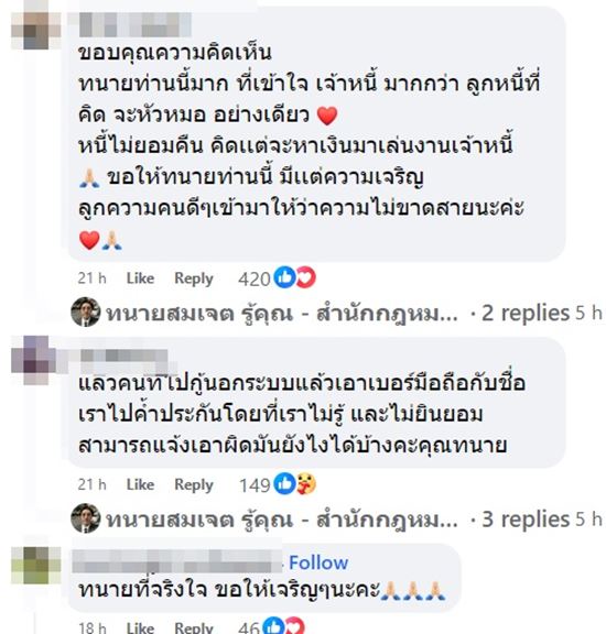 ลูกหนี้โดนโพสต์ประจาน