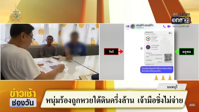 ถูกหวยใต้ดินโดนโกง