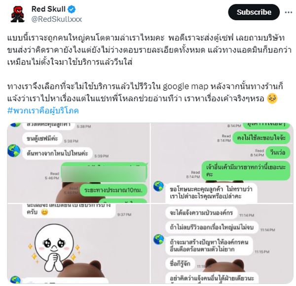 ขู่ลบรีวิวไม่งั้นเจอดี