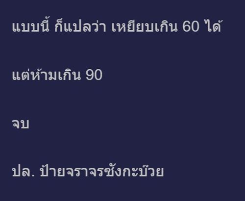 ป้ายจำกัดความเร็ว