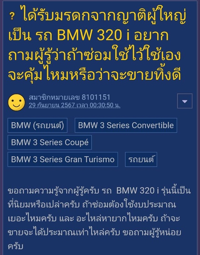 ญาติให้ BMW E21 320i เป็นของขวัญ จะซ่อมเอาไว้ใช้หรือจะขายต่อดี