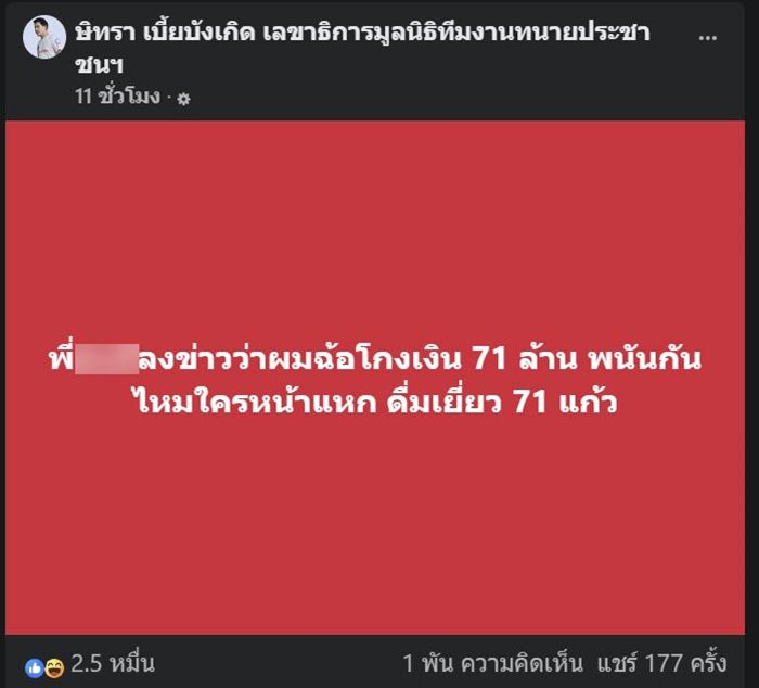 ทนายตั้ม เปิดใจที่มาความรวย