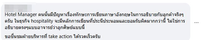  โรงแรม 5 ดาว เลิกจ้างผู้จัดการ ทันที สื่อสารกับลูกค้าไม่เหมาะสม