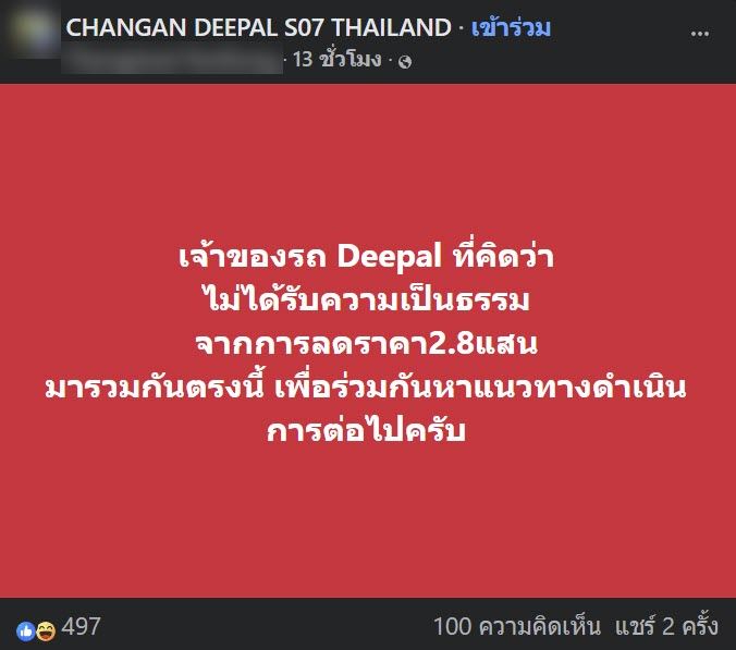 DEEPAL S07 ลง 2.8 แสน