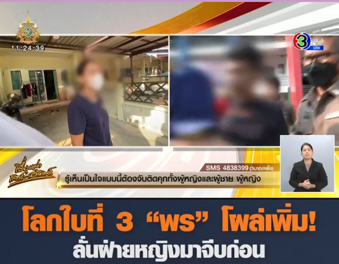 โลกใบที่ 3 ของพร 