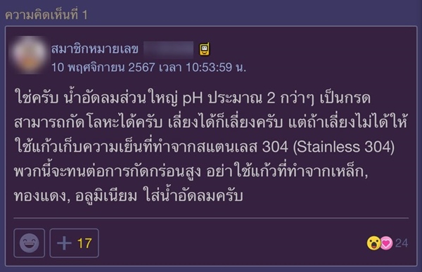 แก้วเก็บความเย็นไม่ควรใส่น้ำอัดลม แต่ปลอดภัยหากเป็น สแตนเลส 304