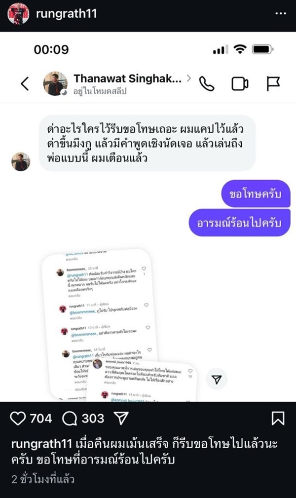 รุ่งรัตน์ ภูมิจันทึก โต้เดือดแฟนบอล