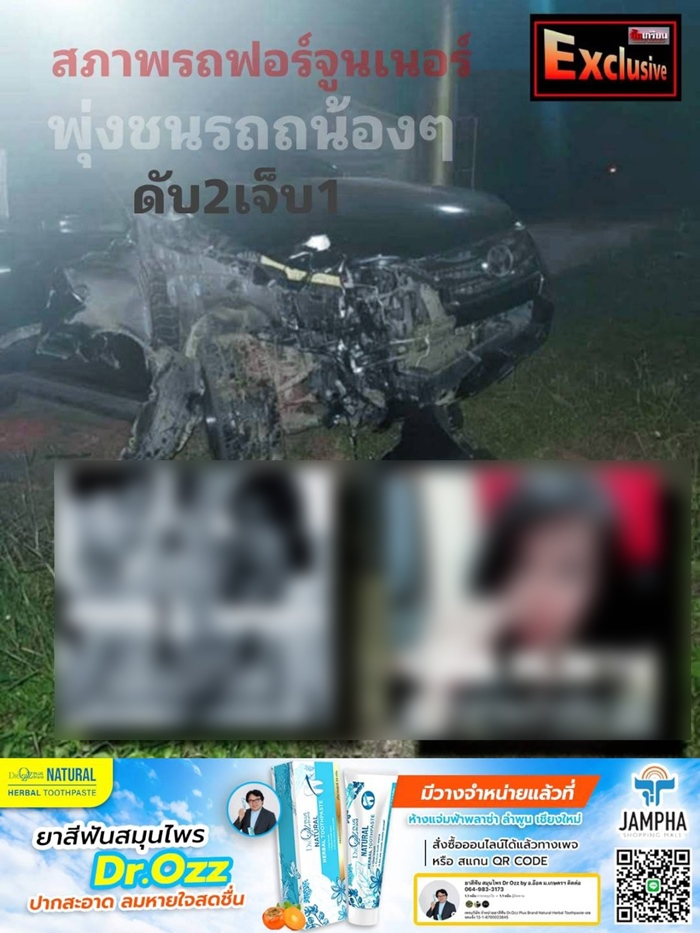 ปลัดสาวตีนผี เมาแล้วขับชน ม.5 ดับ 2 ศพ
