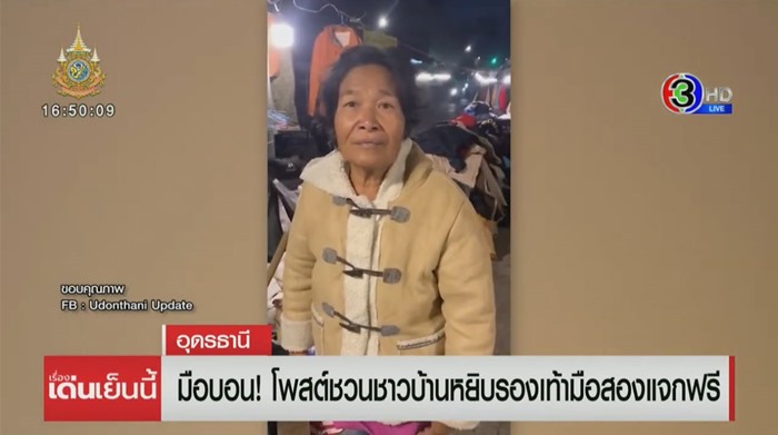 ป้าเจ้าของรองเท้า ลั่นเอาผิดคนโพสต์แจกฟรี