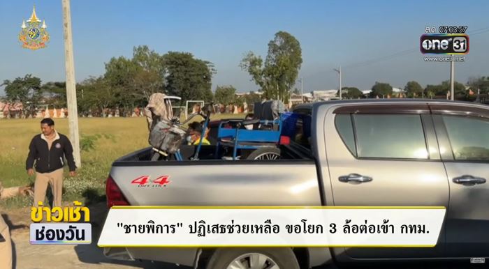 เบี้ยคนพิการ