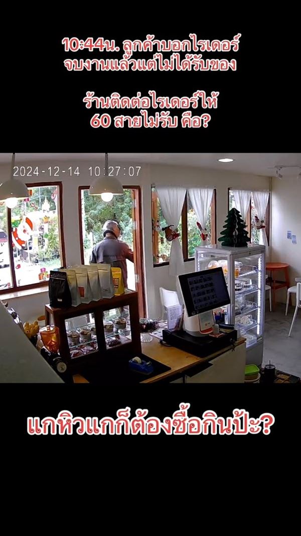 ลูกค้าเฟล ไรเดอร์ไม่มาไม่ส่งแต่กดจบงาน