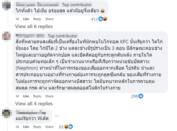 เจอชิ้นส่วนนี้ในไก่ KFC อร่อยมาก แต่ไม่รู้จักชื่อ