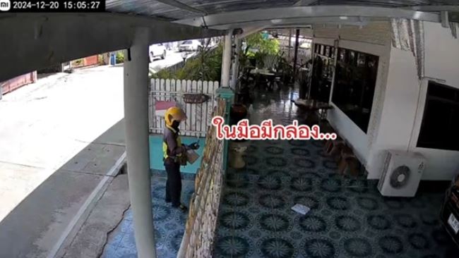 พัสดุมาส่งในวันที่ไม่อยู่บ้าน ดูวงจรปิดแล้วอยากเจอตัว