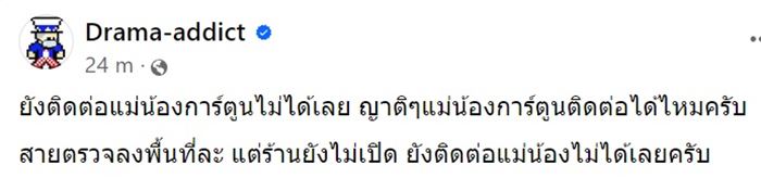 คดีน้องการ์ตูน