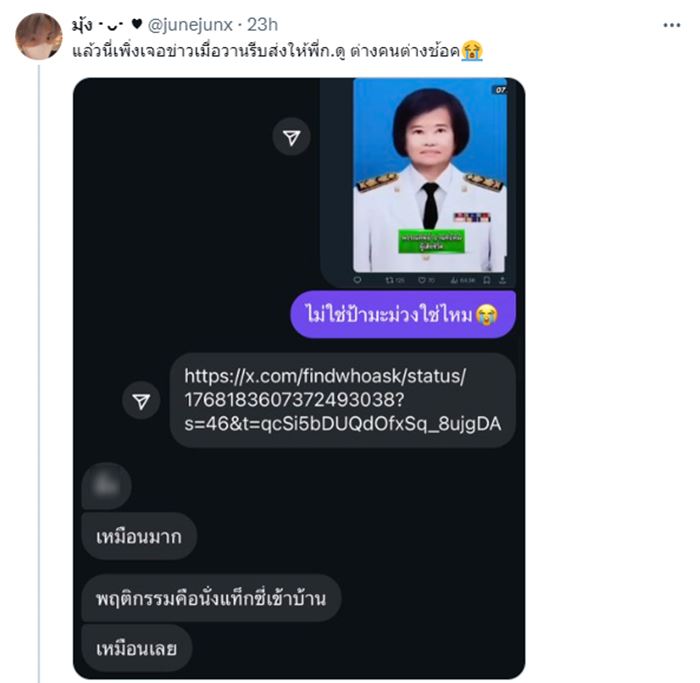 ครูตายในบ้านเป็นปี