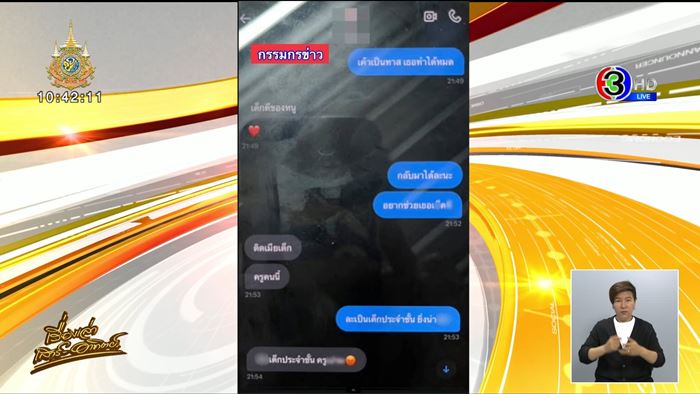 ครูปล่อยคลิปลับลูกศิษย์