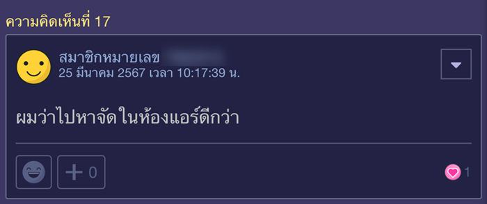 งานบอลช่อง 3