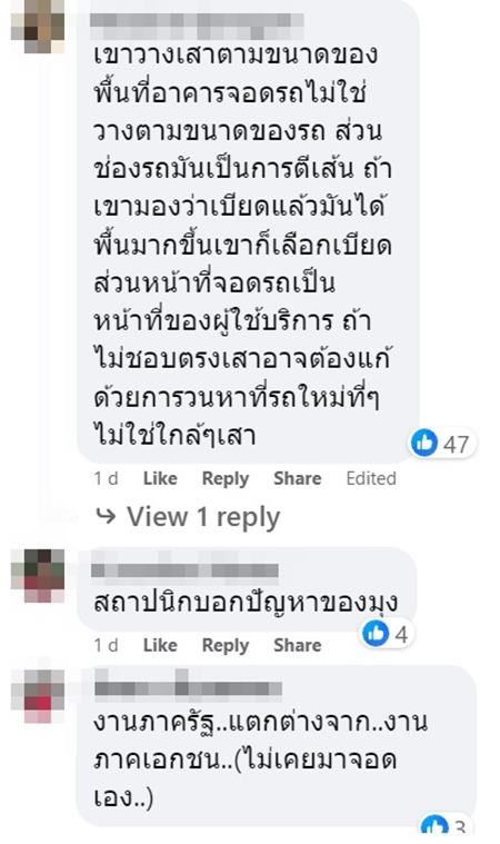 ที่จอดรถแคบ