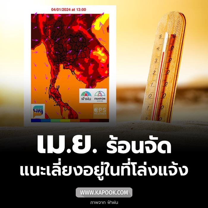 อากาศร้อน 