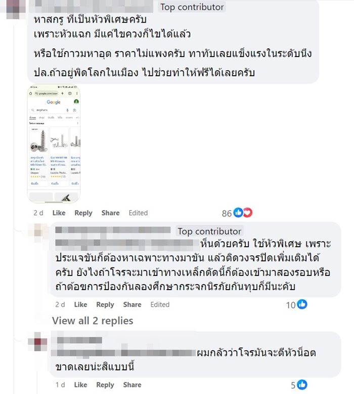 ติดเหล็กดัด
