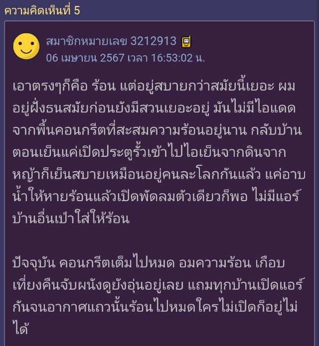 อากาศไทยร้อน