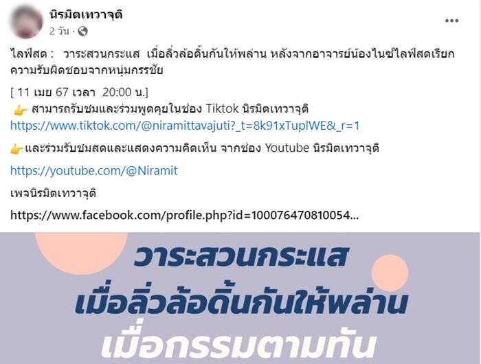 นิรมิตเทวาจุติ